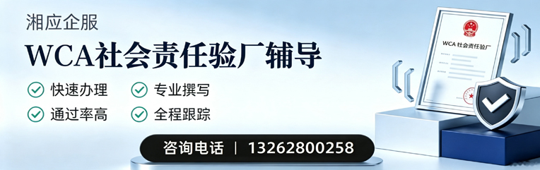 武汉WCA社会责任验厂申请服务