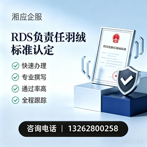 武汉RDS负责任羽绒标准申请服务