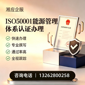 武汉ISO50001能源管理体系认证申请服务