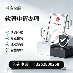 武汉软件著作权登记申请服务