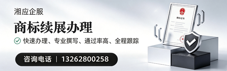 武汉商标续展服务