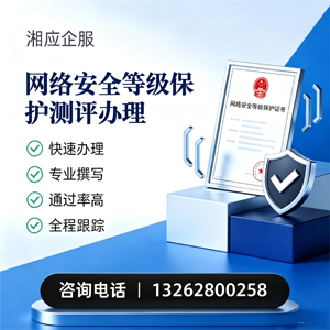 武汉网络安全等级保护测评申报服务