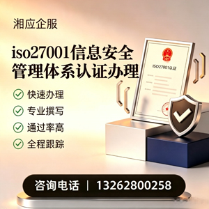 武汉ISO27001信息安全管理体系认证申请服务