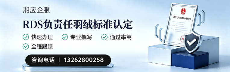 武汉RDS负责任羽绒标准申请服务