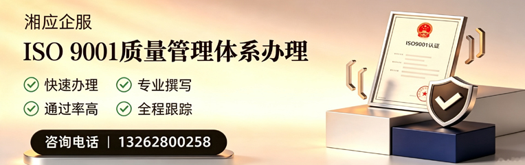 武汉ISO9001质量管理体系认证申请服务