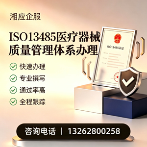 武汉ISO13485医疗器械质量管理体系认证服务
