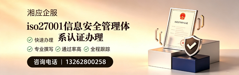 武汉ISO27001信息安全管理体系认证申请服务