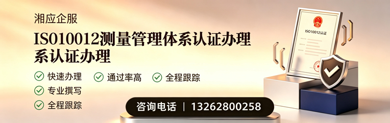 武汉ISO10012测量管理体系认证申请服务