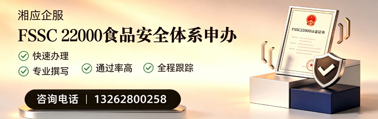 武汉FSSC22000食品安全体系认证申请服务