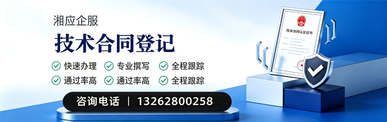 武汉技术合同认定登记服务