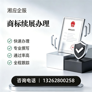 武汉商标续展服务
