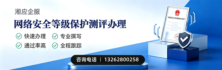 武汉网络安全等级保护测评申报服务