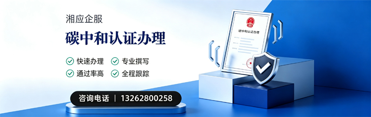 武汉碳中和认证申报服务