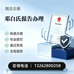 武汉邓白氏报告申请服务