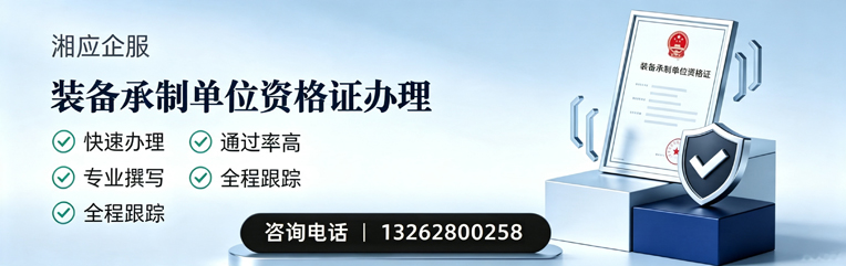 武汉装备承制单位资格证申请服务