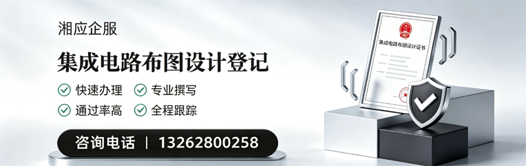 武汉集成电路布图设计登记服务
