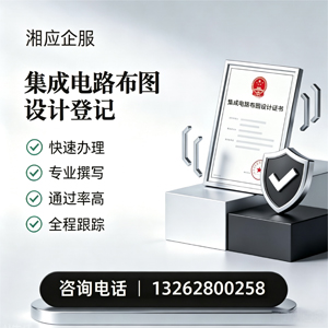 武汉集成电路布图设计登记服务