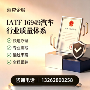 武汉IATF16949汽车行业质量体系认证服务