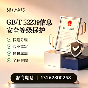 武汉GB/T22239信息安全等级保护申报服务