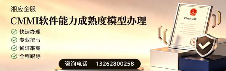 武汉CMMI软件能力成熟度模型认证服务