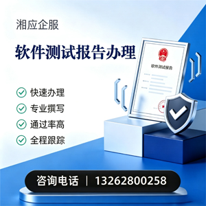 武汉软件检测报告申请服务