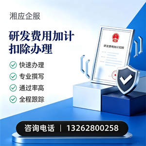 武汉研发费用加计扣除申报服务