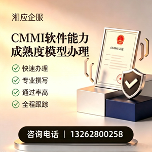 武汉CMMI软件能力成熟度模型认证服务
