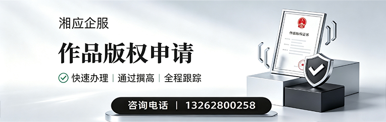 武汉作品版权登记服务