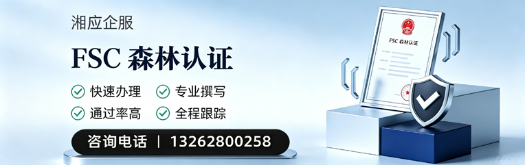 武汉FSC森林认证申请服务