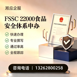 武汉FSSC22000食品安全体系认证申请服务