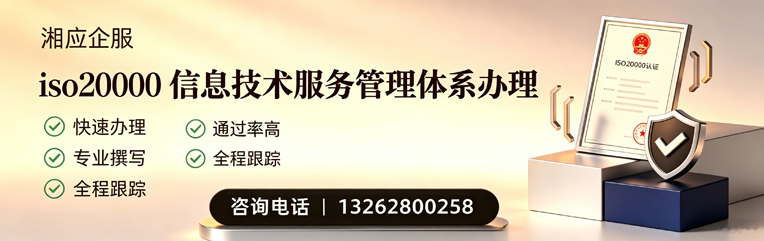 武汉ISO20000信息技术服务管理体系认证申请服务