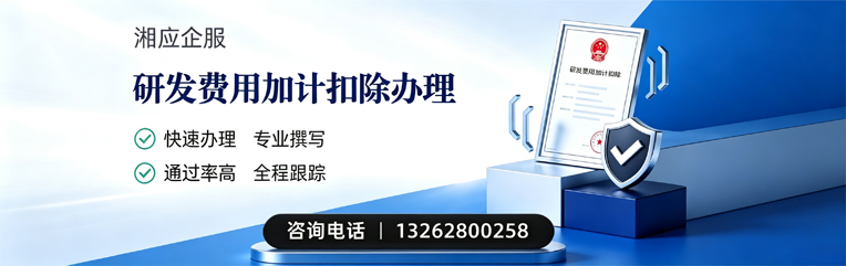武汉研发费用加计扣除申报服务
