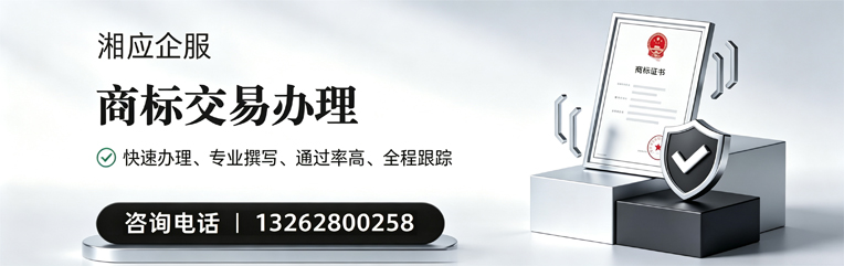武汉商标交易服务