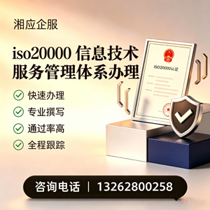 武汉ISO20000信息技术服务管理体系认证申请服务