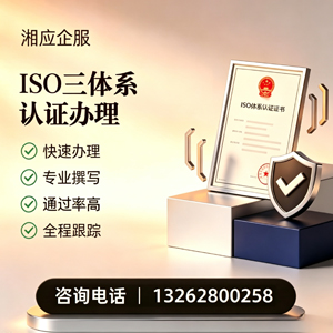 武汉ISO三体系认证申请服务