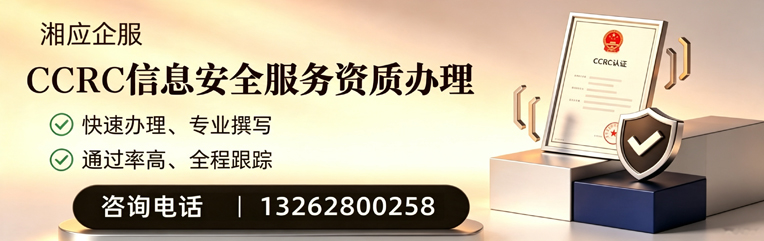 武汉CCRC信息安全服务资质申请服务
