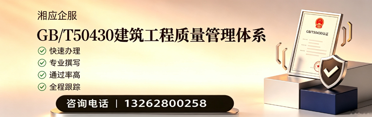 武汉GB/T50430建筑工程质量管理体系认证服务