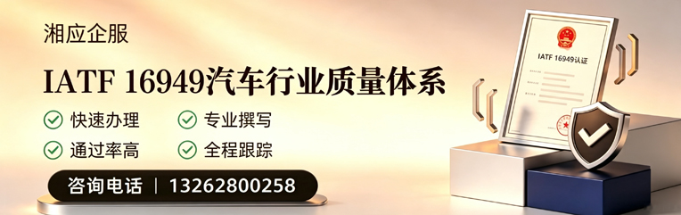 武汉IATF16949汽车行业质量体系认证服务