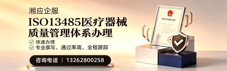 武汉ISO13485医疗器械质量管理体系认证服务