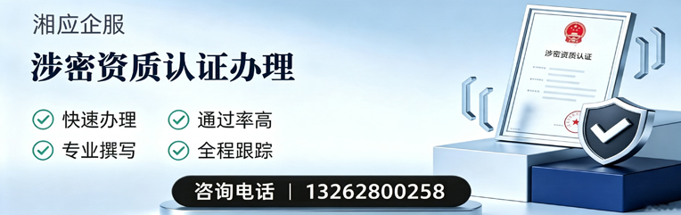 武汉涉密资质认证申请服务