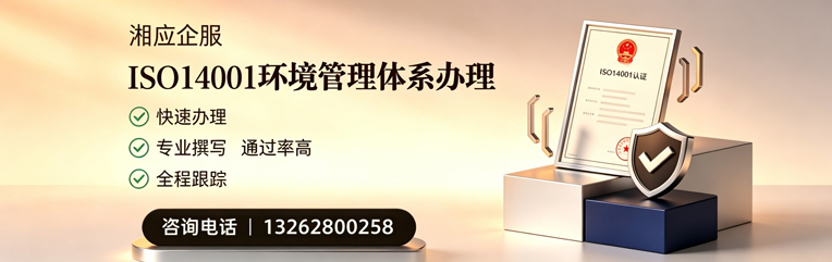 武汉ISO14001环境管理体系认证申请服务