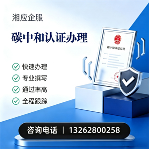 武汉碳中和认证申报服务