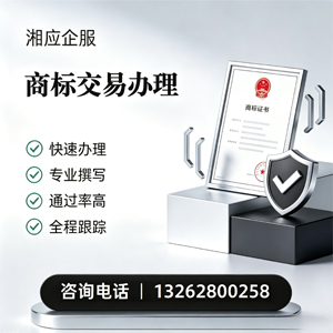 武汉商标交易服务