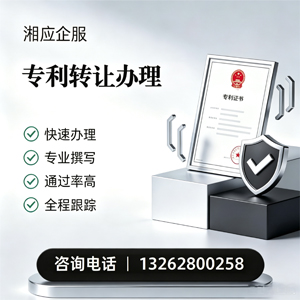 武汉专利转让服务